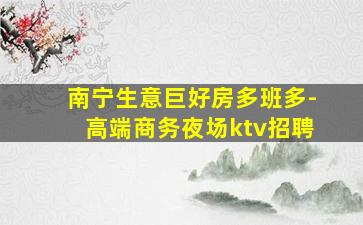 大同KTV招聘